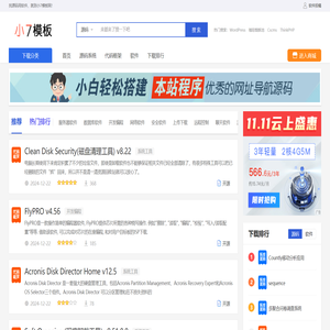 小7模板网 - 专业的网站源码、代码框架、免费软件下载网